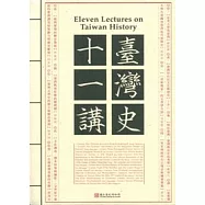臺灣史十一講
