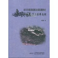 原住民部落起源及部落遷移史&mdash;以魯凱族下三社群為例