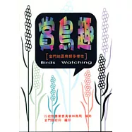 賞鳥趣&mdash;金門地區鳥類多樣性