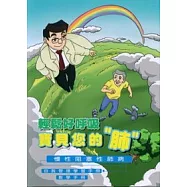 輕鬆好呼吸寶貝您的肺—慢性阻塞性肺病：自我管理學習手冊.教學手冊