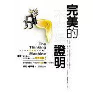 完美的不在場證明