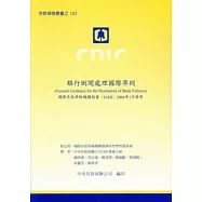 銀行倒閉處理國際準則