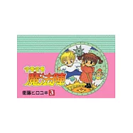 咕嚕咕嚕魔法陣3