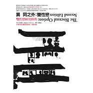 異∕同之外：雙性戀