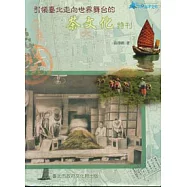 引領臺北走向世界舞台的茶文化特刊