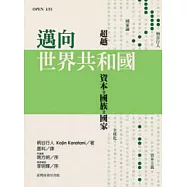 邁向世界共和國