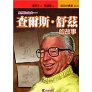 史努比之父：查爾斯.舒茲的故事
