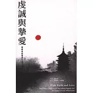 虔誠與摯愛─雷峰塔秘宮和白娘子傳奇