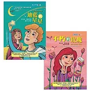 卡森家庭系列故事套書： 《迪藍的星星》+《不朽的玫瑰》