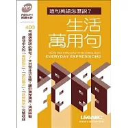 這句英語怎麼說-生活萬用句(口袋版：1本書+1片MP3朗讀光碟)