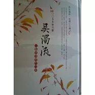 2006年新竹縣吳濁流文藝獎得獎作品集