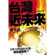 台灣近未來