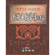 紫微斗數外遇篇