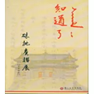 知道了-硃枇奏摺展