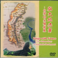 與大地共舞(DVD)