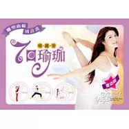 楊麗菁7日瑜珈雕塑曲線周計畫慶功版(DVD遺失不可退)