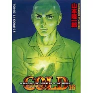 黃金少年郎 16完