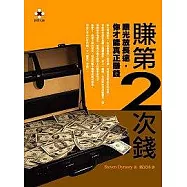 賺第二次錢