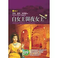 白女王與夜女王