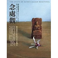 念處觀──讓煩惱無從生起的馬哈希內觀禪法