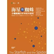 海星與蜘蛛