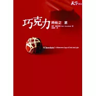 巧克力時尚之旅