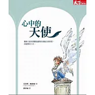 心中的天使