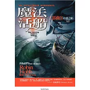 魔法活船三部曲3命運之船(上)