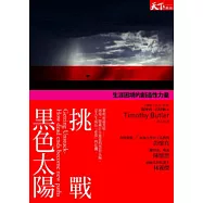 挑戰黑色太陽─生涯困境的創造性力量