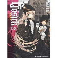 GOSICK 2 -其罪無名-
