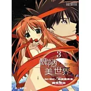 醜陋美世界 3完