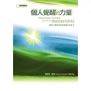 個人覺醒的力量：增強心靈感知與能量運作的能力
