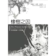 橡樹之囚(亞法隆迷霧IV)