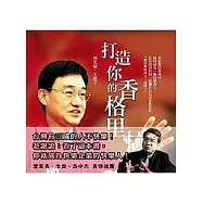 打造你的香格里拉