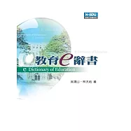 教育e辭書