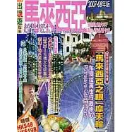 出境遊-馬來西亞2007-8年