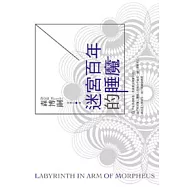 迷宮百年的睡魔