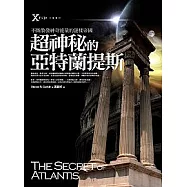 超神秘的亞特蘭提斯
