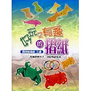 好玩又有趣的摺紙