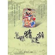 怎樣猜謎語