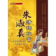 朱淑真詩詞欣賞