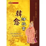 韓愈詩欣賞
