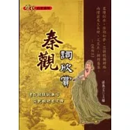秦觀詞欣賞