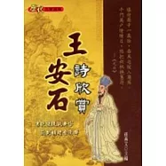 王安石詩欣賞