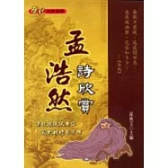 孟浩然詩欣賞