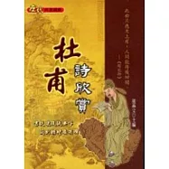 杜甫詩欣賞