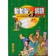 動動腦學詞語