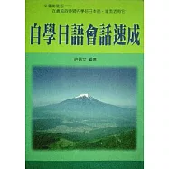 自學日語會話速成