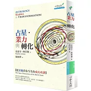 占星.業力與轉化：從星盤看你今生的成長功課