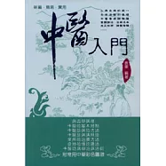 中醫入門